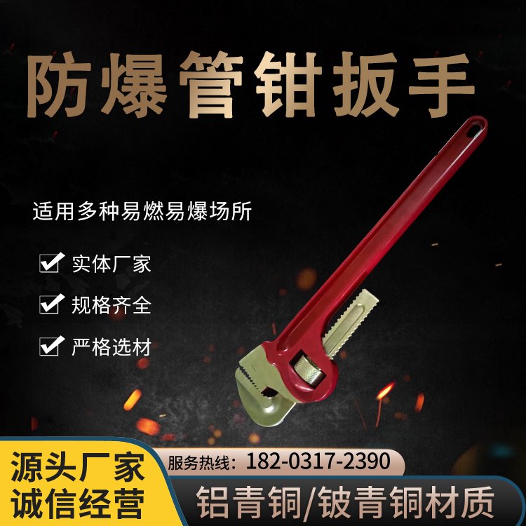 防爆管鉗全銅管鉗扳手無火花工具設計加工定制定做OY6130A