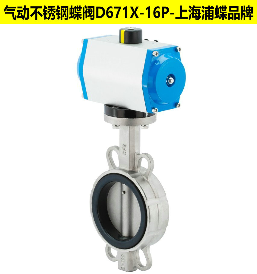 D671X-16P氣動不銹鋼蝶閥水氣管道中線對夾式軟密封碟閥