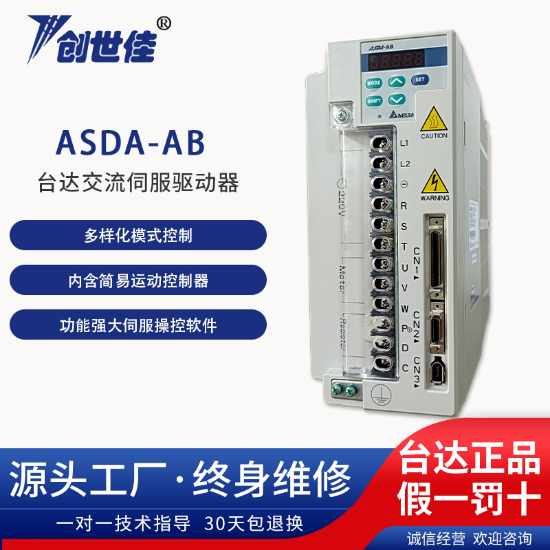 臺達伺服驅(qū)動器ASD-AB系列ASD-A3023-AB交流驅(qū)動控制系統(tǒng)