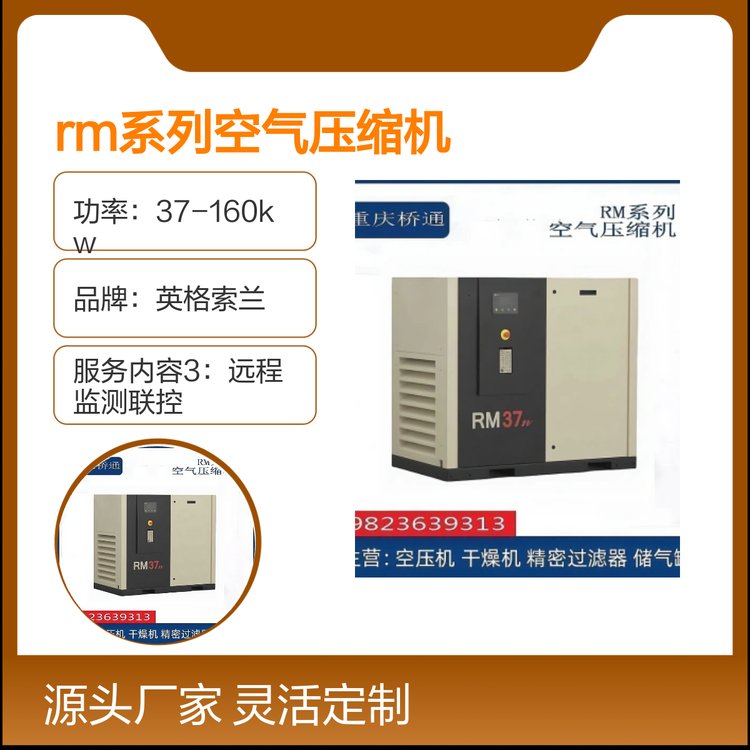 英格索蘭RM系列螺桿空壓機(jī)37-160kw穩(wěn)定節(jié)能