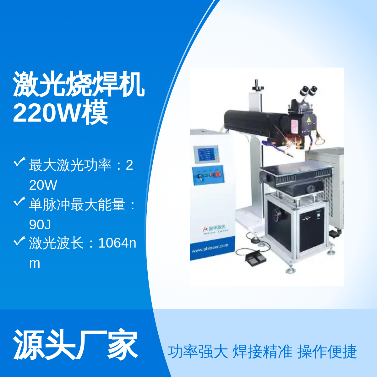 激光燒焊機(jī)激光焊接機(jī)220W五金模具焊接品質(zhì)之選