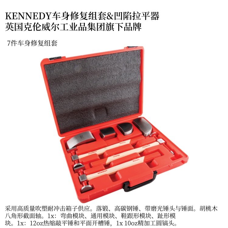 肯尼迪KENNEDY套裝車身凹陷拉平器修復組套模塊克倫威爾工具