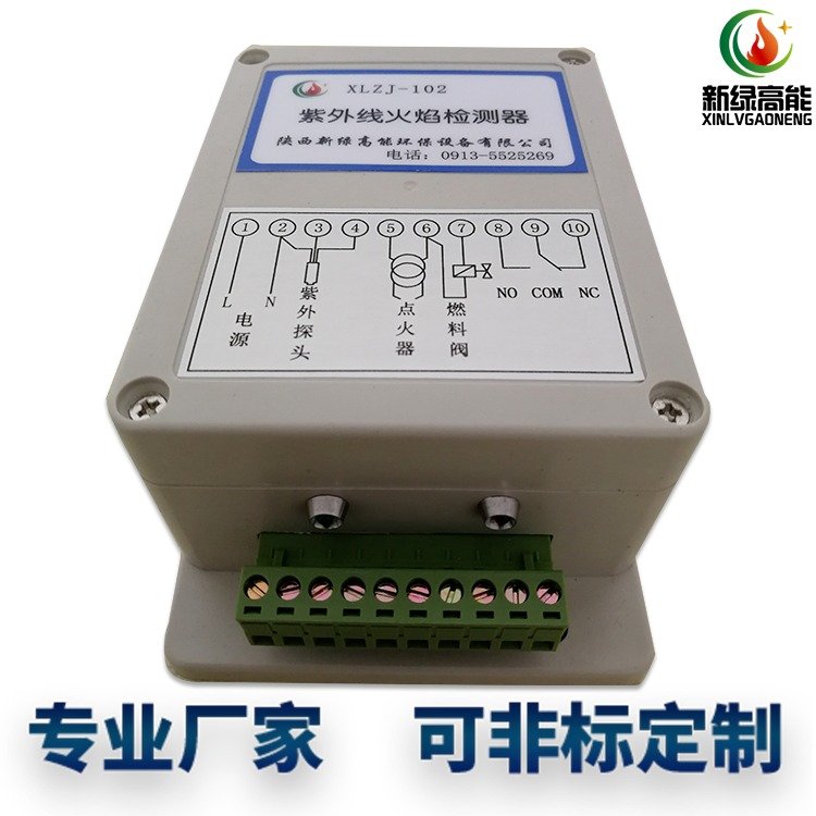 鍋爐加熱爐紫外線火焰檢測(cè)器XLZJ-102燃料閥自控新綠高能