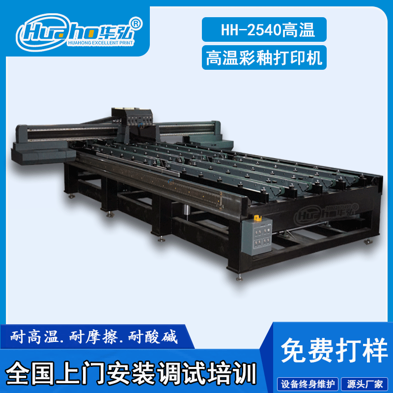 華弘彩釉高溫印刷機(jī)巖板噴繪印刷機(jī)電器面板噴繪數(shù)碼印刷機(jī)