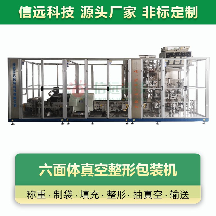 酵母粉、咖啡粉粉體六面體米磚真空整形包裝機