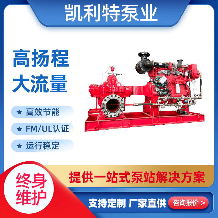 CSF柴油機(jī)離心消防泵高層建筑給水泵3CF\UL\FM認(rèn)證安裝簡(jiǎn)單