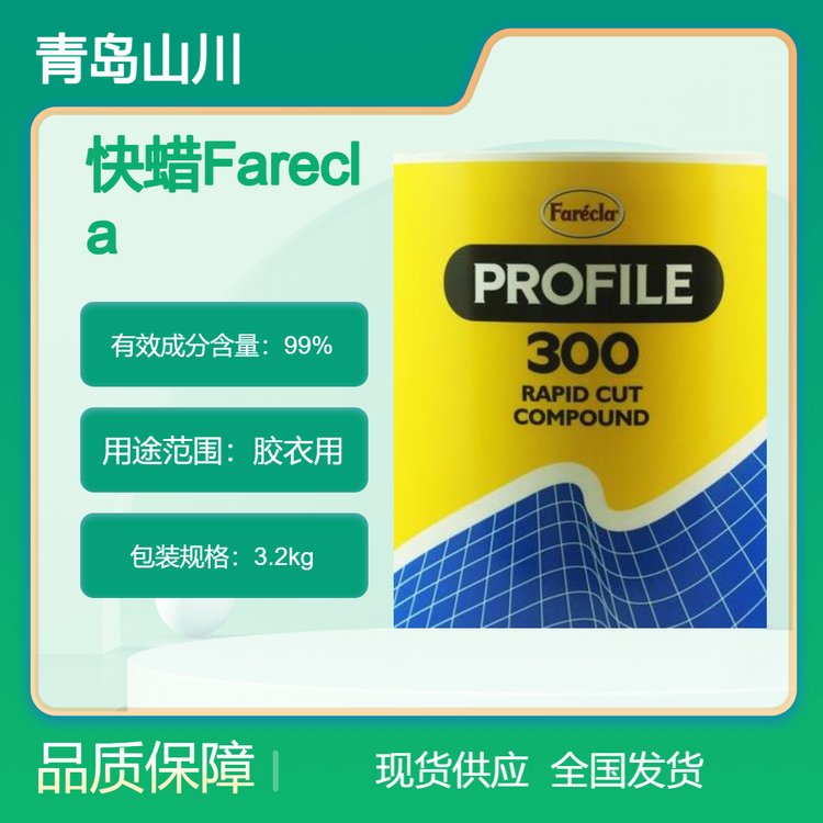 英國(guó)快蠟Farecla300拋光蠟去除P1200號(hào)濕磨和干磨砂紙痕