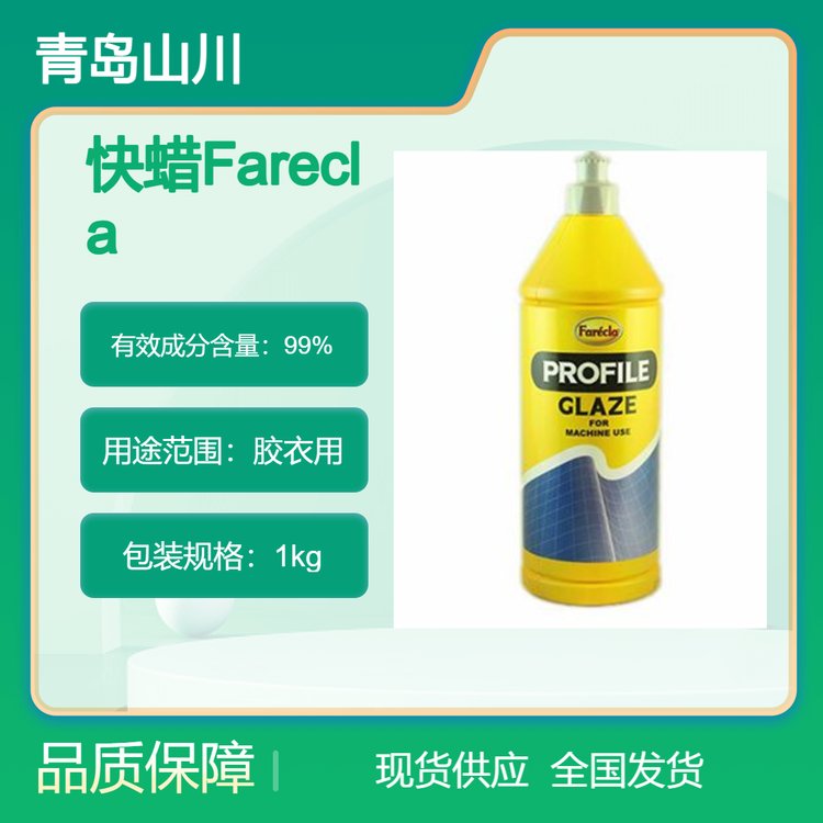 英國快蠟Farecla晶瑩臘高光澤表面持久保護(hù)抗污和水