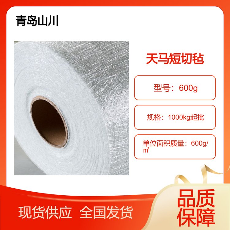 天馬600g乳劑玻璃纖維短切原絲氈無(wú)堿無(wú)妨氈制品