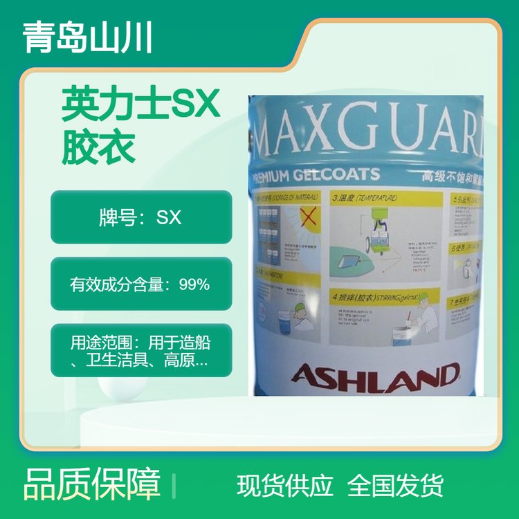 英力士（原亞什蘭）SXxxxxxxS\/H膠衣抗日照范黃變和抗粉化性