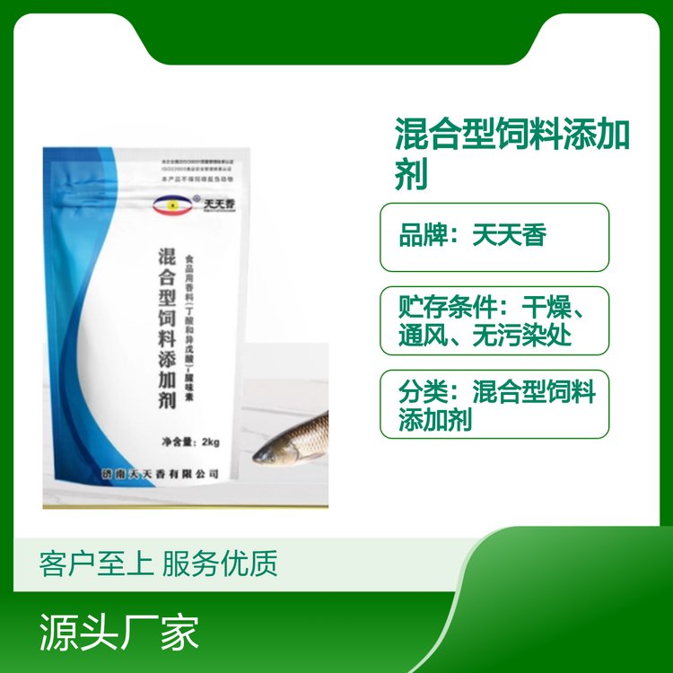 天天香魚(yú)腥香混合型飼料添加劑濃腥誘食正品保證