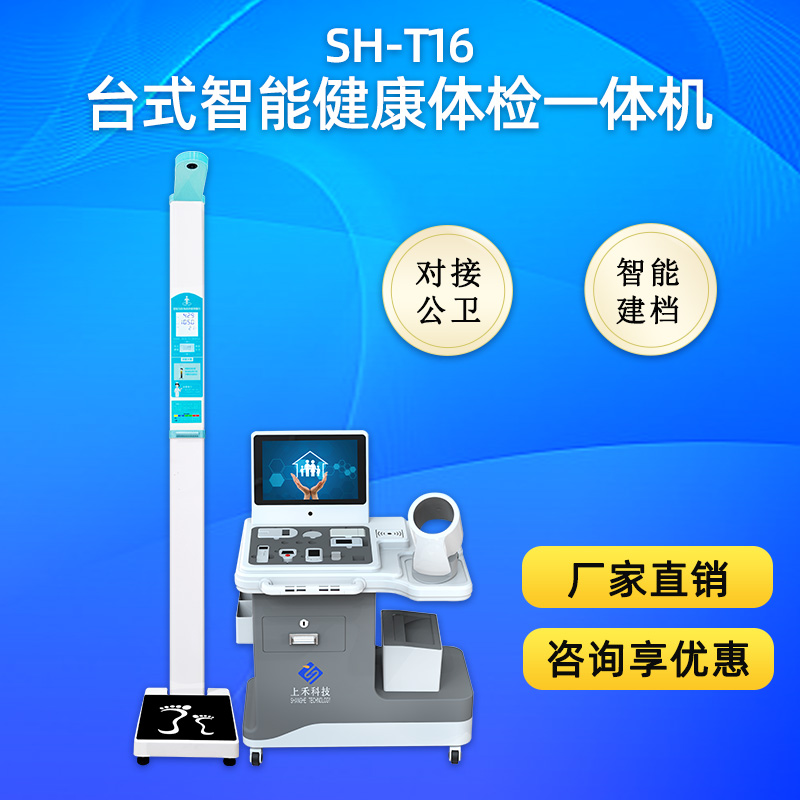 多功能健康一體機學校智能健康體檢一體機一站式健康小屋