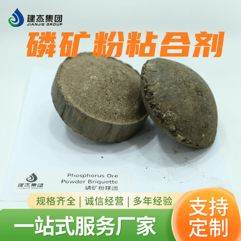 磷礦粉粘合劑加量少冷熱強度高增加灰分滿足投爐要求建杰