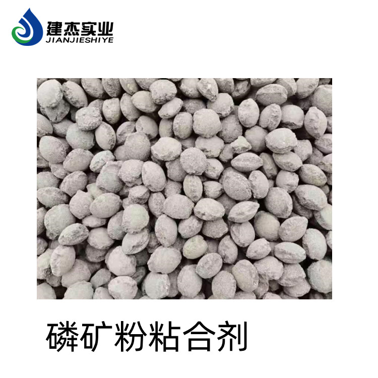 磷礦粉粘合劑耐高溫1000℃不易散建杰實業(yè)提高黃磷礦強(qiáng)度