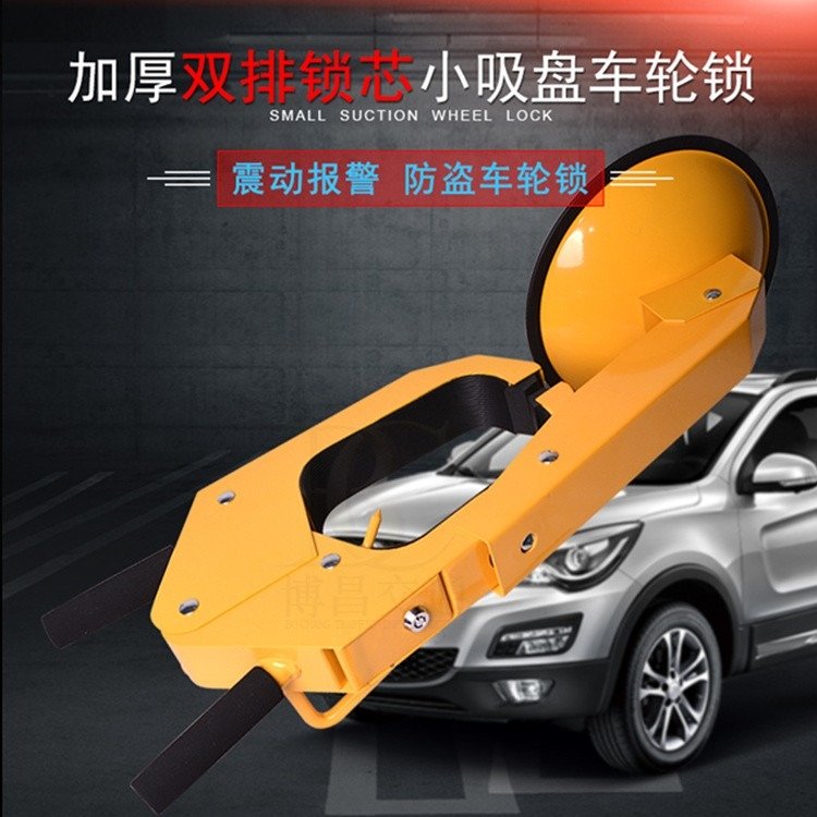 云南車輪鎖廠家批發(fā)吸盤(pán)式車輪鎖轎車輪胎鎖帶報(bào)警裝備