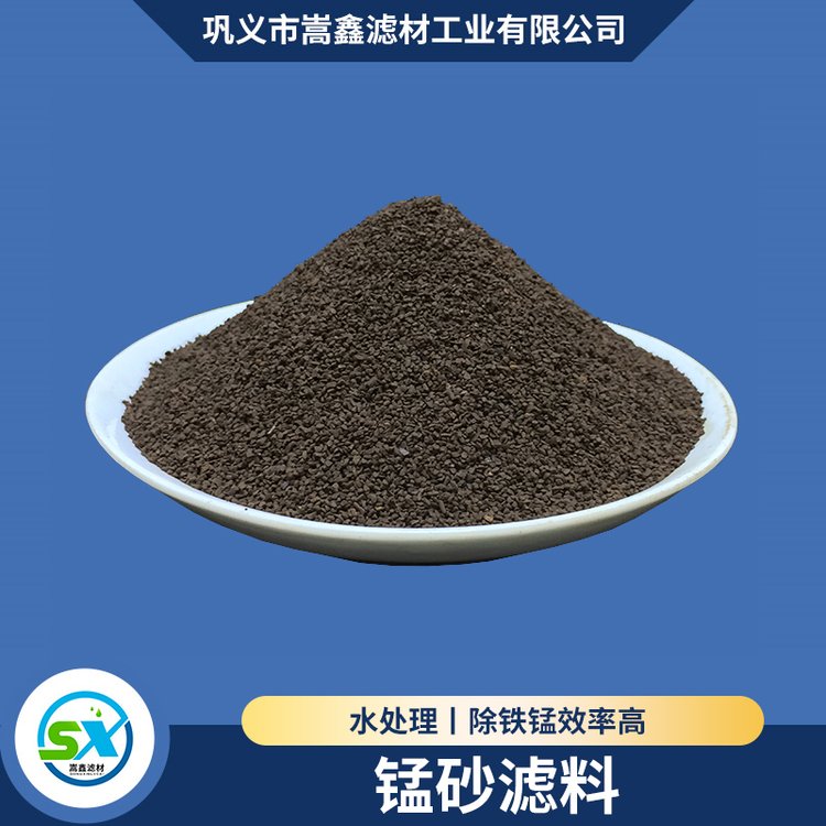 錳砂濾料適用自來水廠溫泉洗浴水產(chǎn)養(yǎng)殖降低水質(zhì)鐵錳去除紅黃顏色