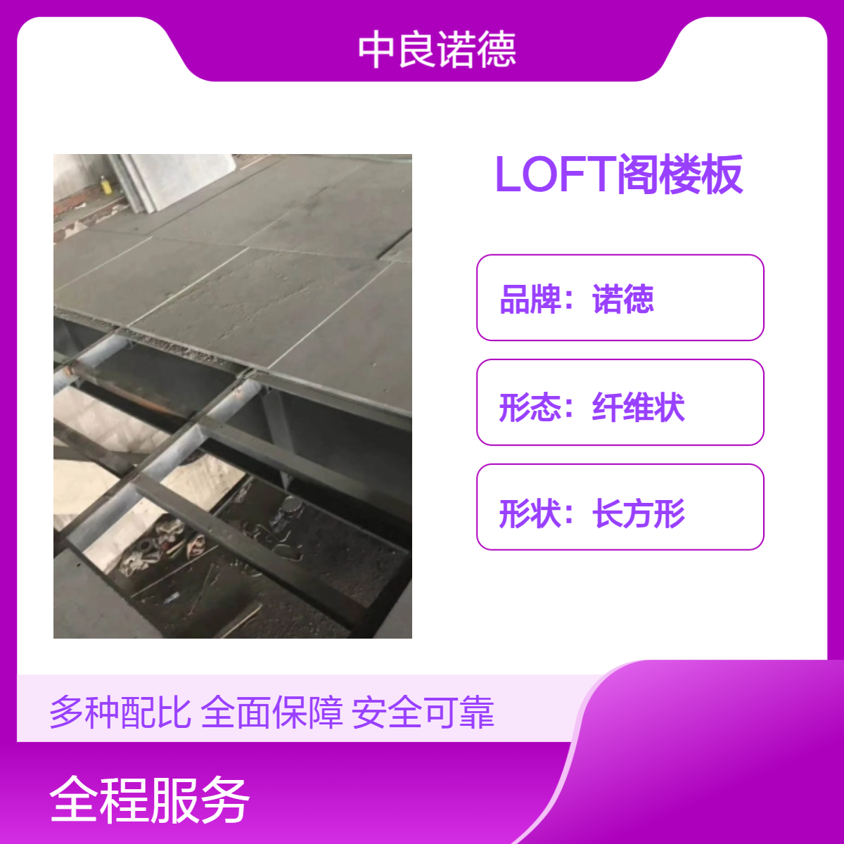 諾德LOFT鋼結(jié)構(gòu)夾層板閣樓板防火防潮閣樓承重板