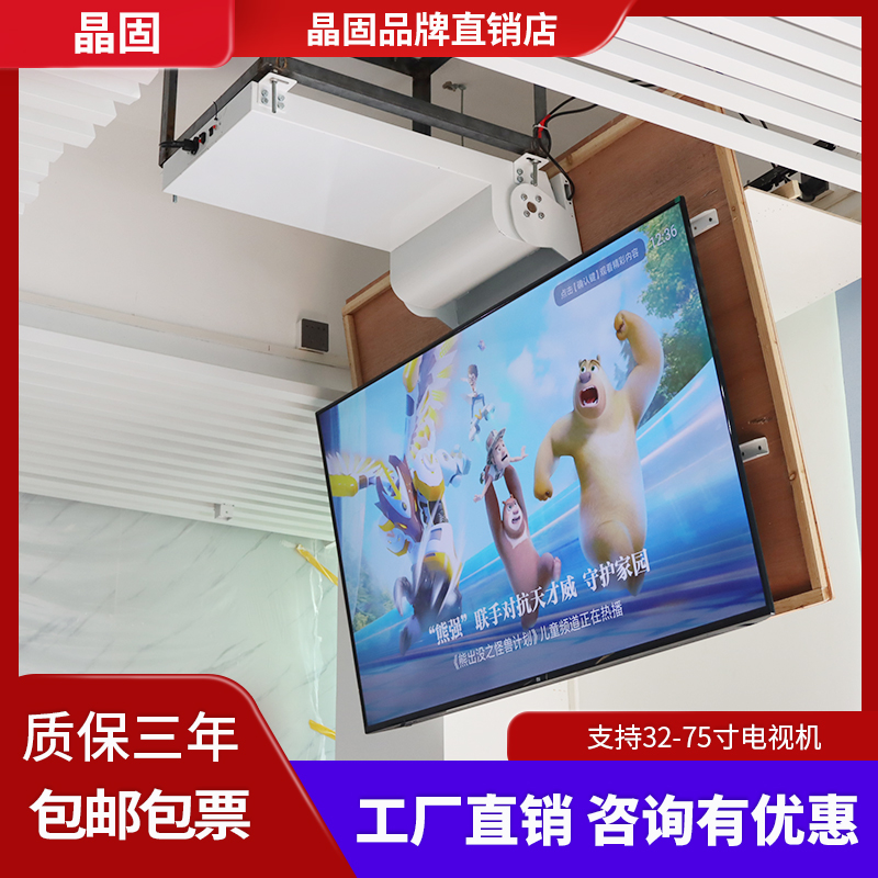 晶固47-75寸電視機天花翻轉(zhuǎn)器液晶電視電動翻轉(zhuǎn)架折疊一體機吊架