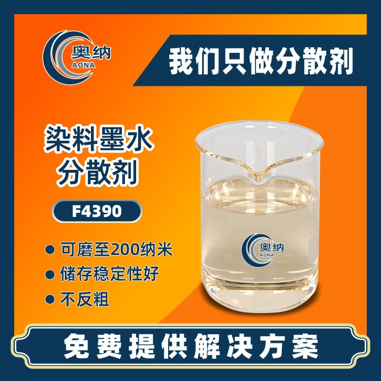 廠家直供染料墨水分散劑熱轉(zhuǎn)印熱升華油墨噴墨墨汁金墨顏料