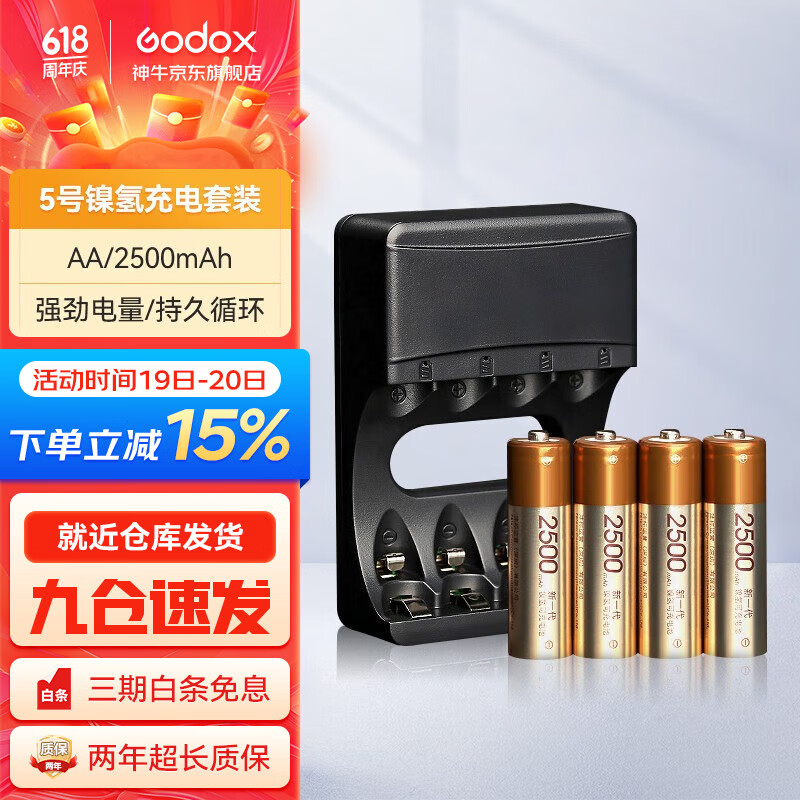 神牛AA2500充電套裝含4節(jié)5號(hào)可充電電池適用于閃光燈