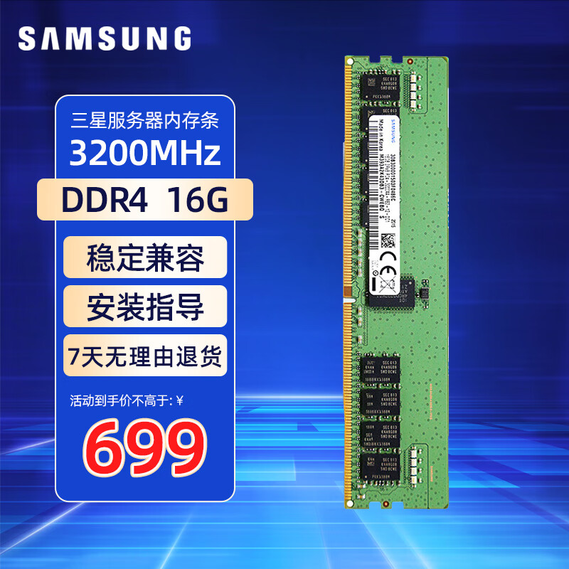 火藍（Hoodblue）三星RECC存儲服務器工作站DDR4\/DDR5內存條16GB