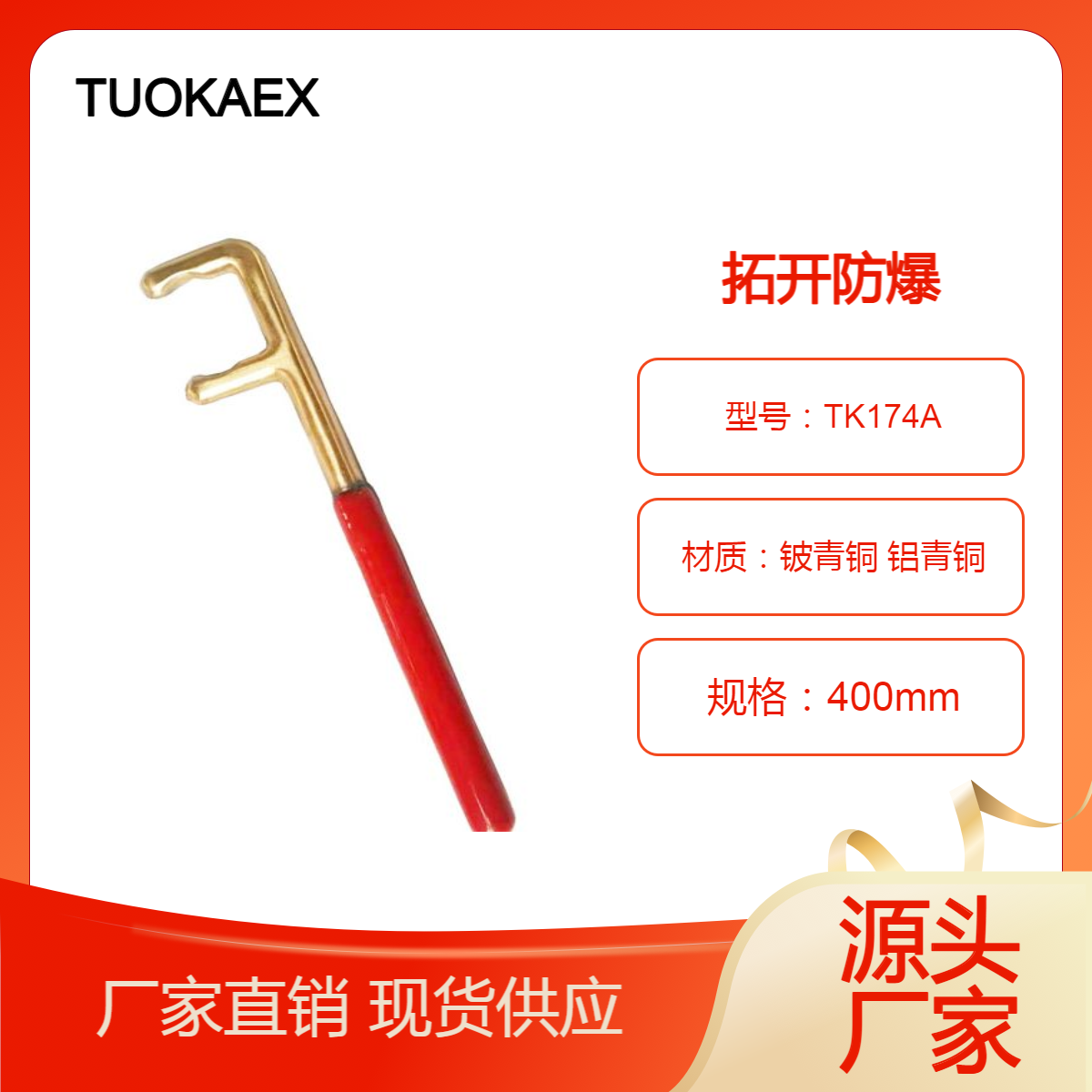 TUOKAEX拓開供應(yīng)防爆工具銅F扳手F型開口消防栓扳手純銅材質(zhì)