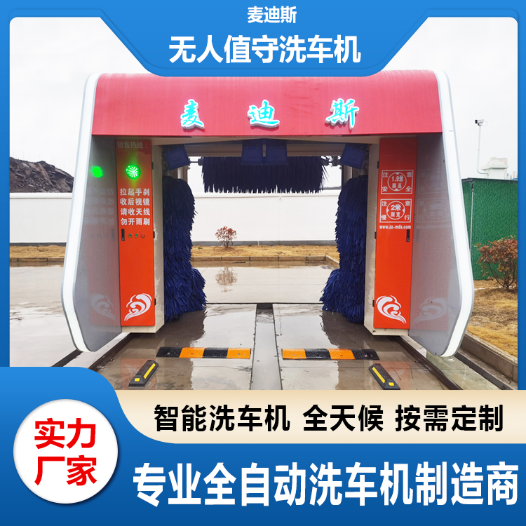 汽車洗車機(jī)智能無人值守全自動(dòng)電腦洗車機(jī)器加油站洗車設(shè)備