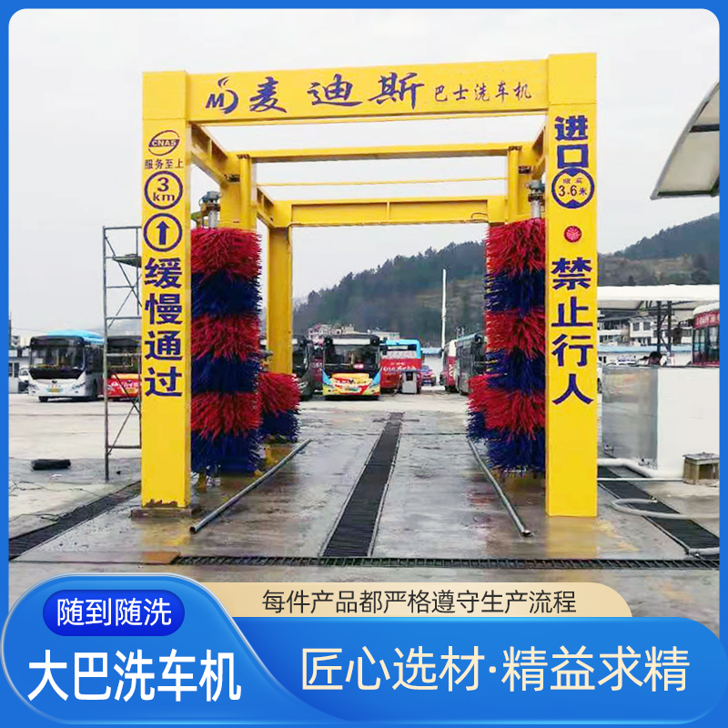 固定式公交車洗車機3分鐘潔凈出行通過式大巴洗車設(shè)備廠家