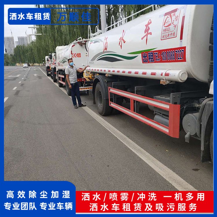 灑水車出租吸污車租賃污水抽運轉(zhuǎn)運管道清淤全城快速上門服務(wù)