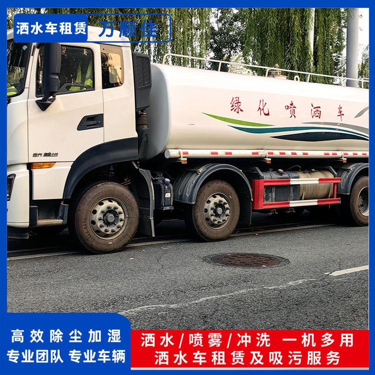 市政工程灑水車出租水車租賃污水轉(zhuǎn)運道路清洗萬順佳環(huán)保