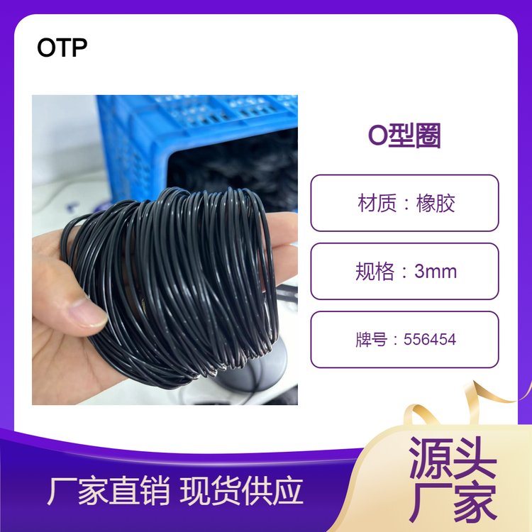 OTP沃爾頂進口丁青O型密封圈定做丁青O型圈現貨