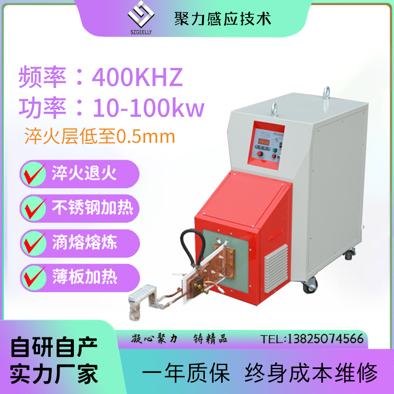 聚力高頻率淺層淬火省電節(jié)能型超高頻淬火機感應加熱設備