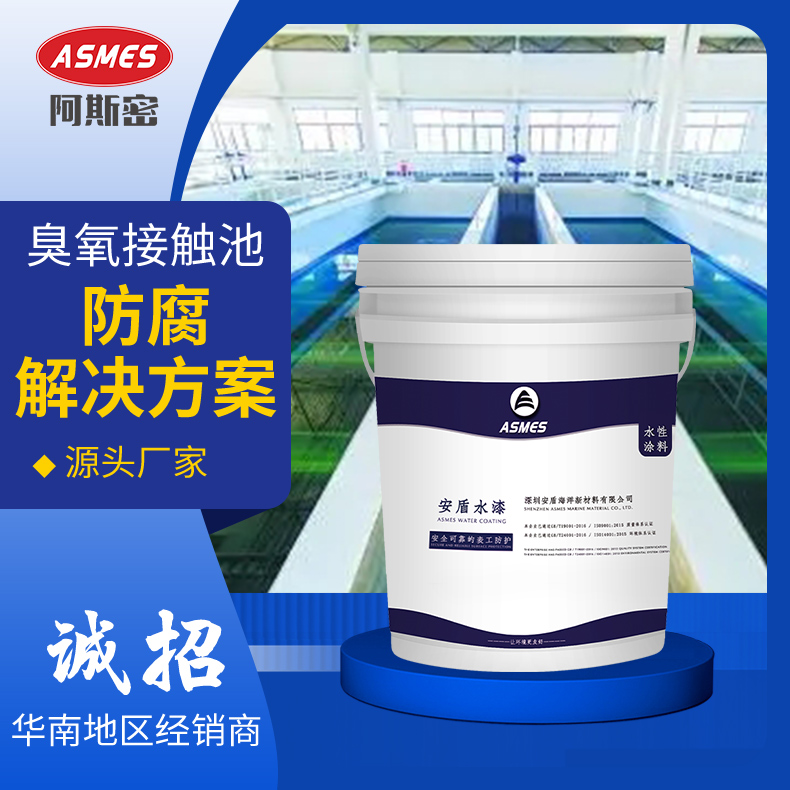 阿斯密(ASMES)供水型氟碳耐磨防腐涂料市政水務(wù)工程使用防護(hù)漆