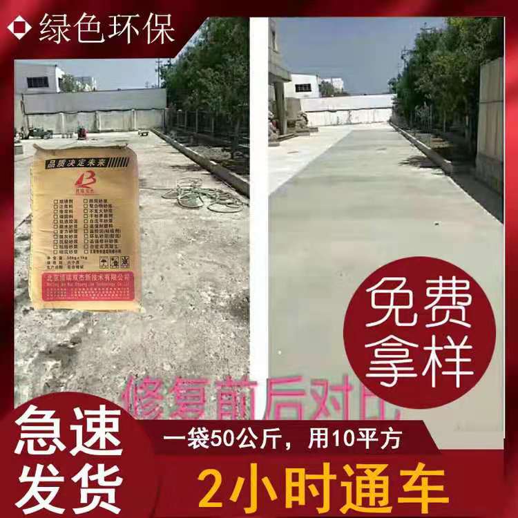 水泥地面修補料聚合物砂漿抗凍耐寒2小時通車過人3-5毫米薄層修復(fù)