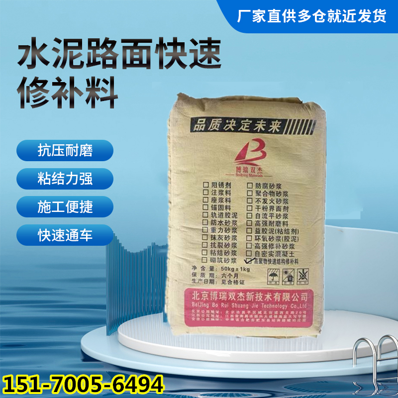 國省道車間廠房地面修補料起砂起皮露石子裂縫修復材料BR博瑞雙杰