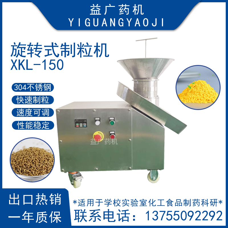 XKL-150陶瓷粉式小型造粒機染料中間體旋轉(zhuǎn)制粒機山梨糖醇顆粒機