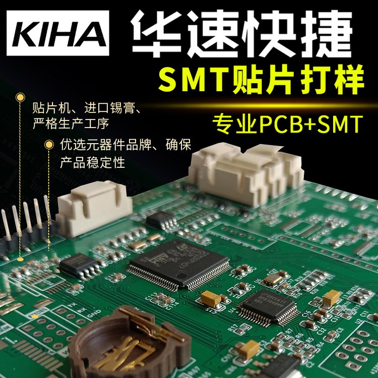 抄板專業(yè)焊接SMT貼片加工PCB打樣加急焊接電路板制作