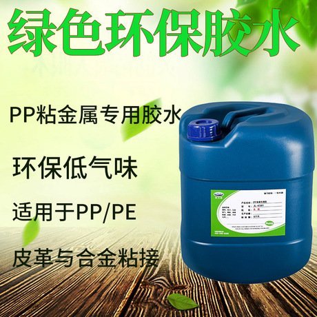 山東供應聚力PE聚乙烯膠水免費試用強力高性能PE塑料膠水