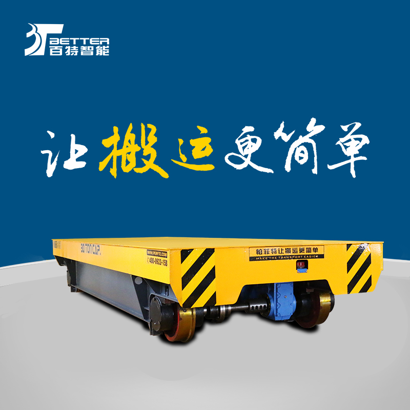 運(yùn)輸鋼結(jié)構(gòu)過跨地軌車遙控電動(dòng)軌道平車臺(tái)面可升降70噸重載搬運(yùn)車