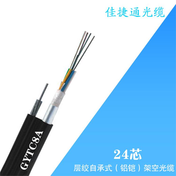 24芯GYTC8A架空光纜單模光纖室外鎧裝通信光纜廠家專業(yè)定制