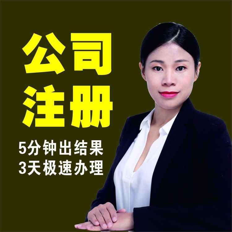 蟻巢財稅東莞注冊公司代辦執(zhí)照記賬報稅代理記賬可提供地址