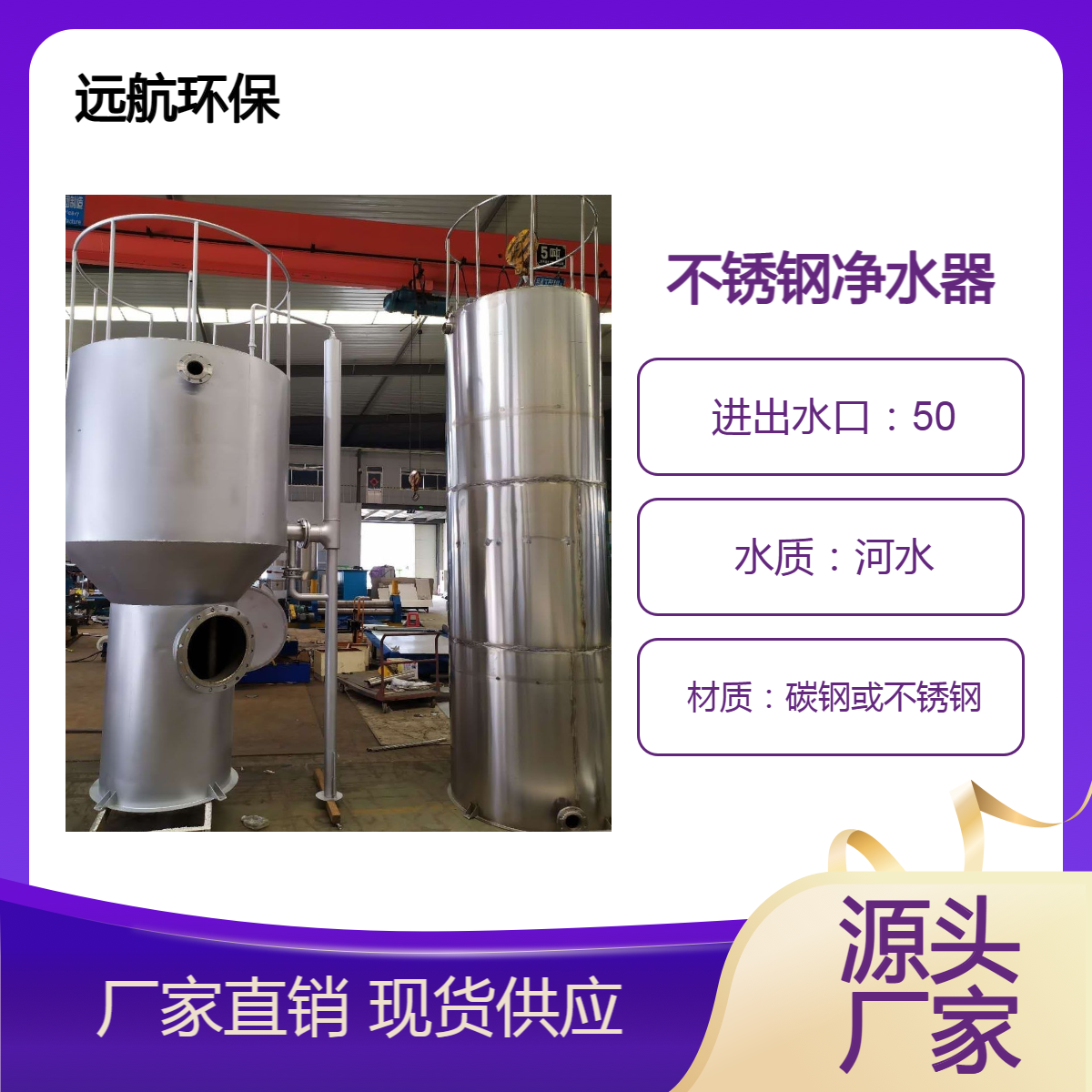 不銹鋼凈水器加工一體化凈水設備設計制造用于農(nóng)村飲用水處理