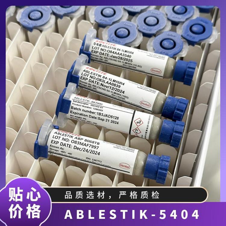 漢高ABLESTIK5404導(dǎo)熱粘接材料膠水膠黏劑加熱固化