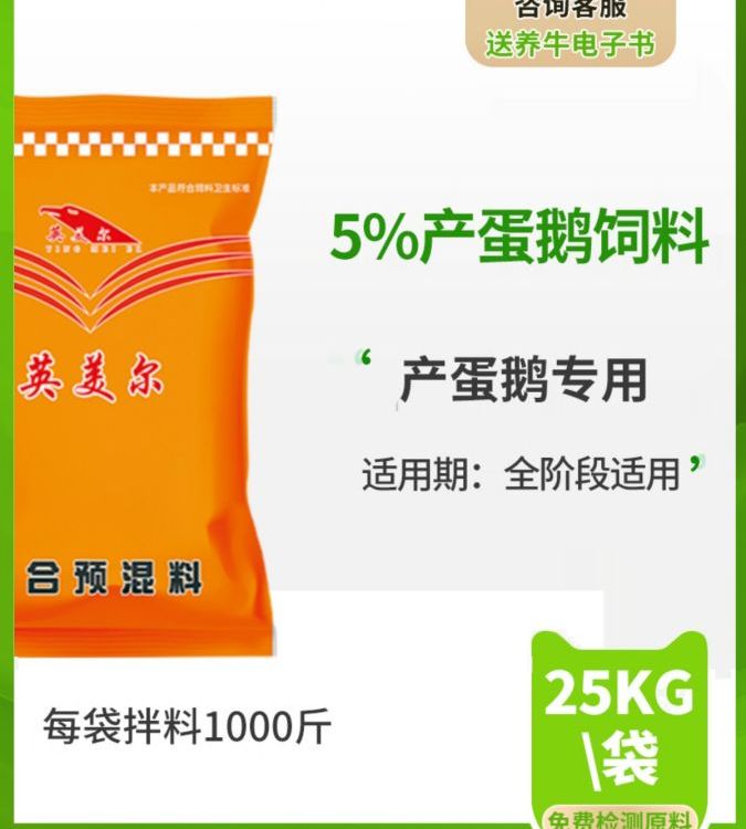 英美爾5產(chǎn)蛋鵝預混料獸用正品專用添加劑廠家包郵