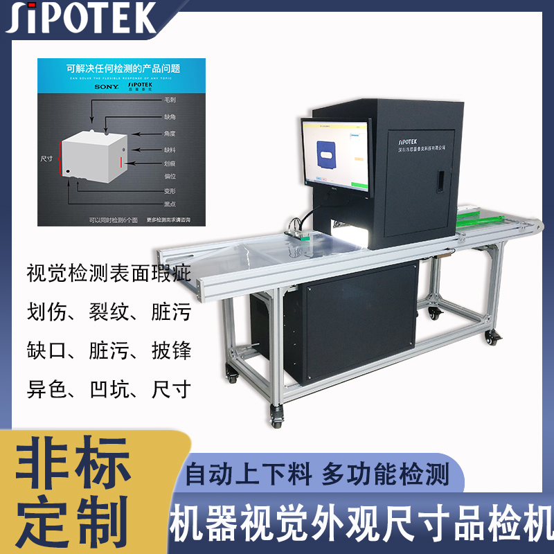 外觀(guān)缺陷視覺(jué)篩選機(jī)自動(dòng)檢測(cè)五金塑膠件外觀(guān)尺寸設(shè)備視覺(jué)品檢機(jī)