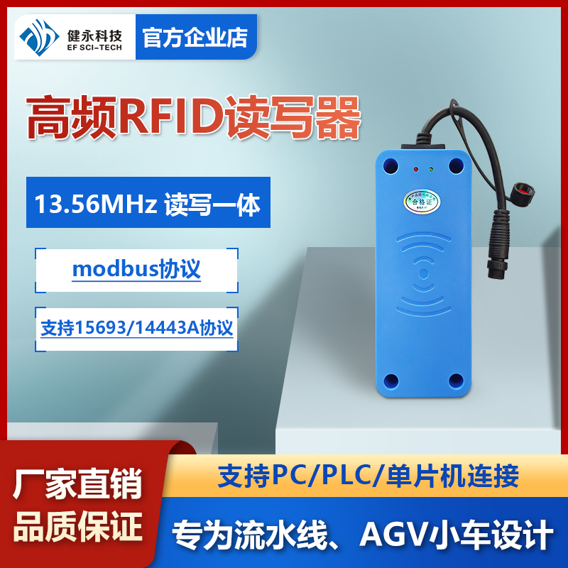 工業(yè)級高頻RFID讀寫器自動化搬運AGV地標(biāo)傳感器13.56MHzreader