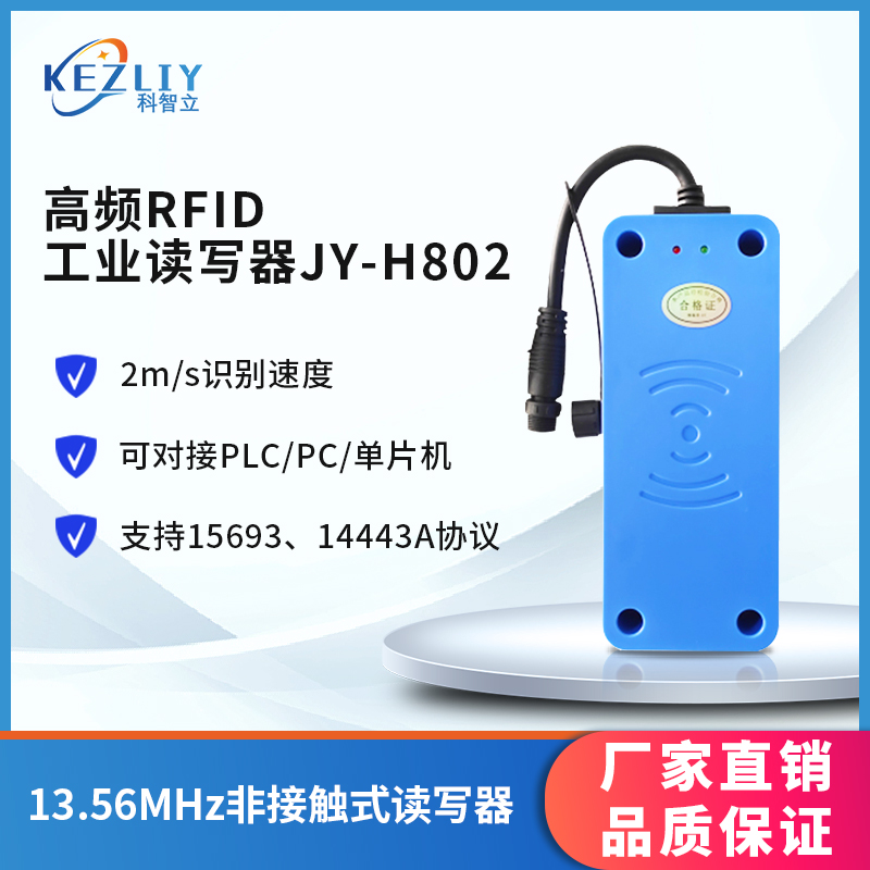 15693協(xié)議RFID讀卡器rfid高頻工業(yè)讀寫器Modbus工位計(jì)數(shù)器