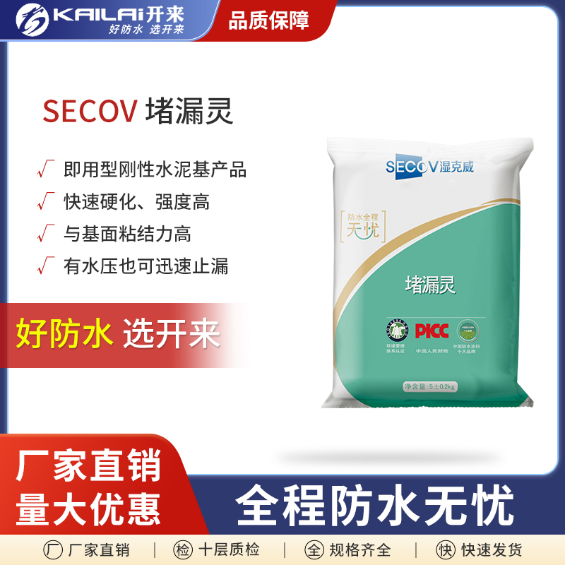 濕克威（SECOV）堵漏靈水不漏?效、防潮、抗?jié)B、堵漏內(nèi)摻