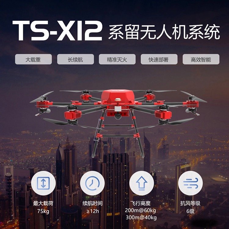 卓翼TS-X12系留無人機系統(tǒng)高空滅火、消防、應(yīng)急救援