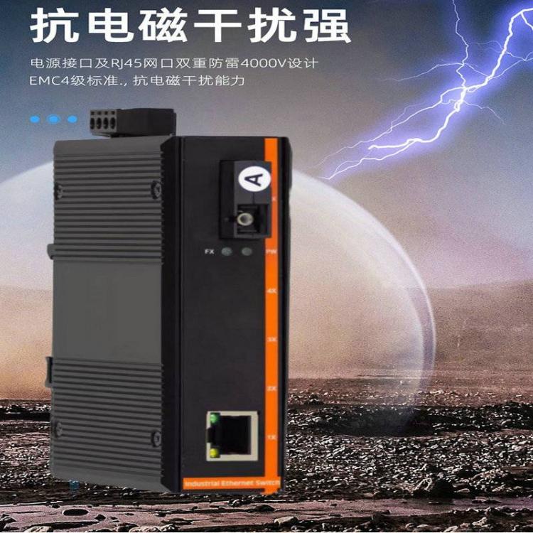 鋼鐵采礦電力百兆1光1電工業(yè)級POE光纖收發(fā)器卡軌式光電轉(zhuǎn)換器